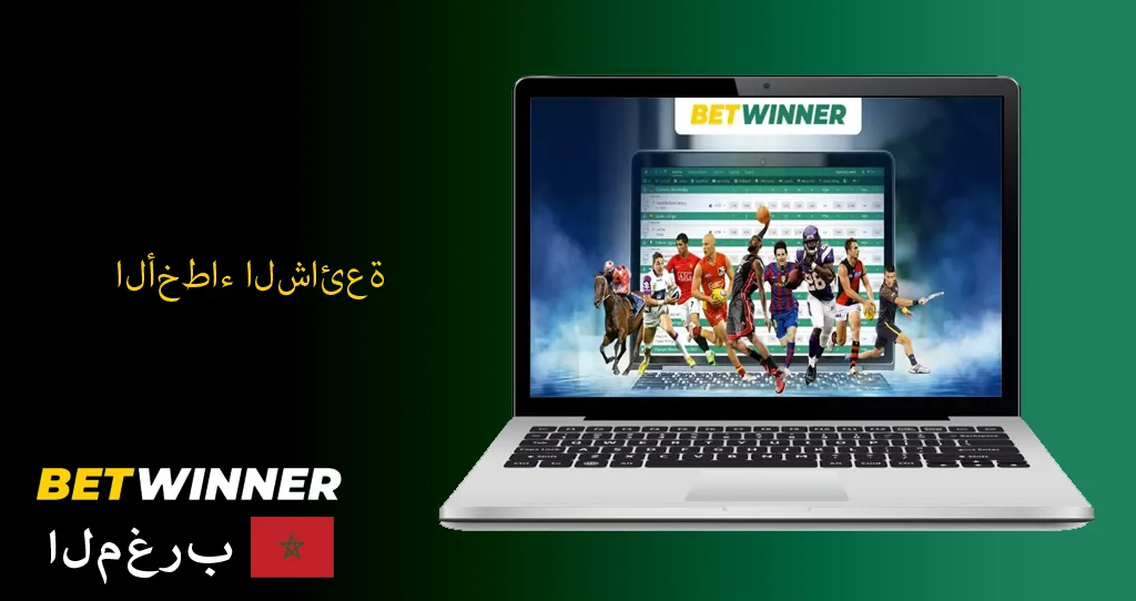 برومو كود betwinner