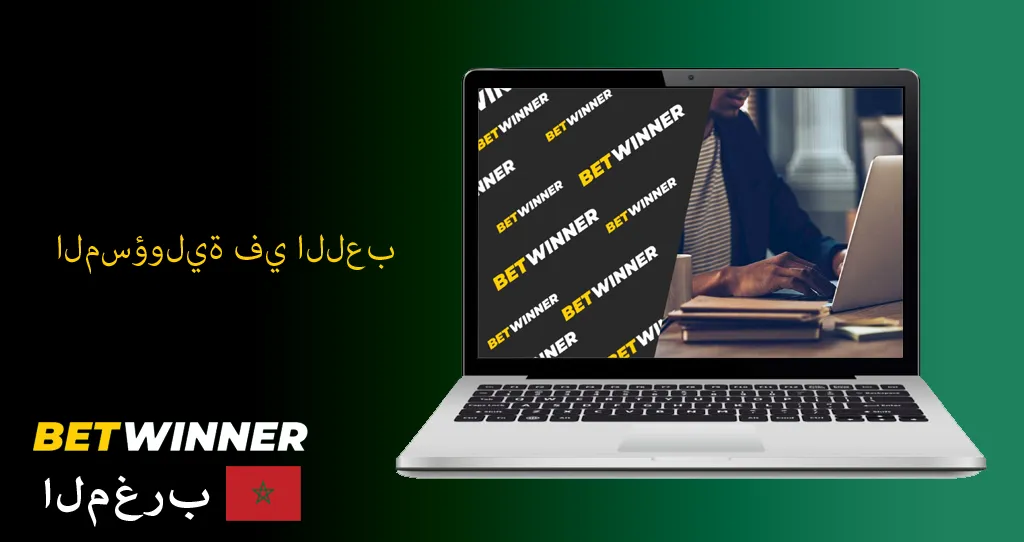 طريقة السحب من betwinner