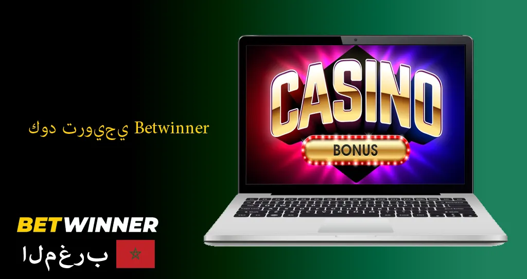 Betwinner iOS في المغرب